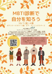 MBTI診断　ポスター